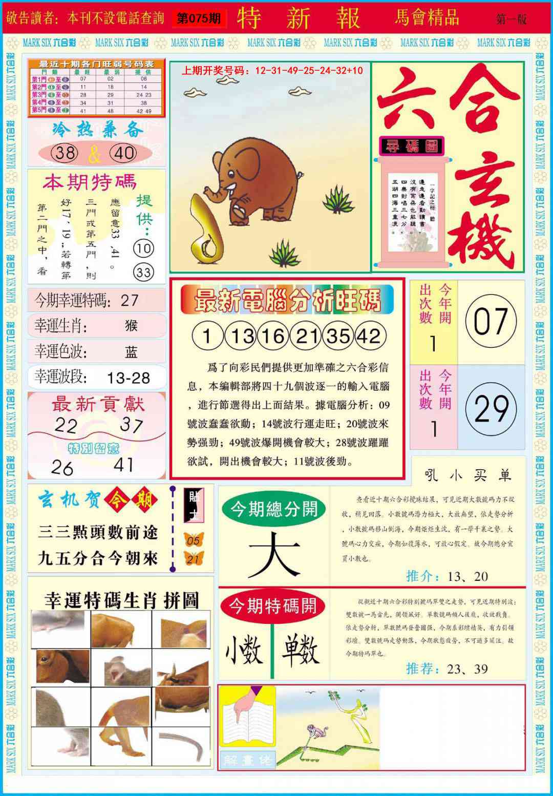 075期特新报A[图]