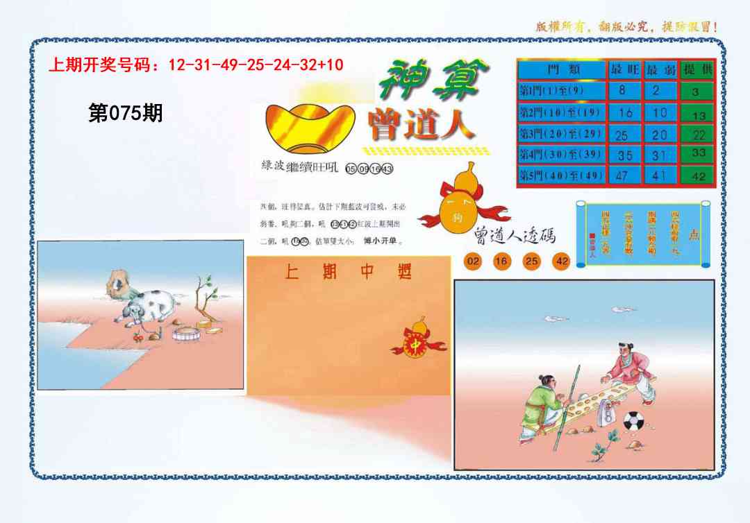 075期4-神算[图]