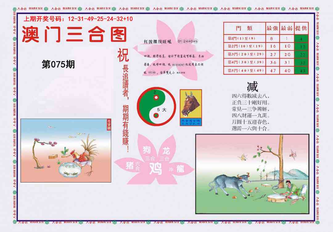 075期4-澳门三合[图]