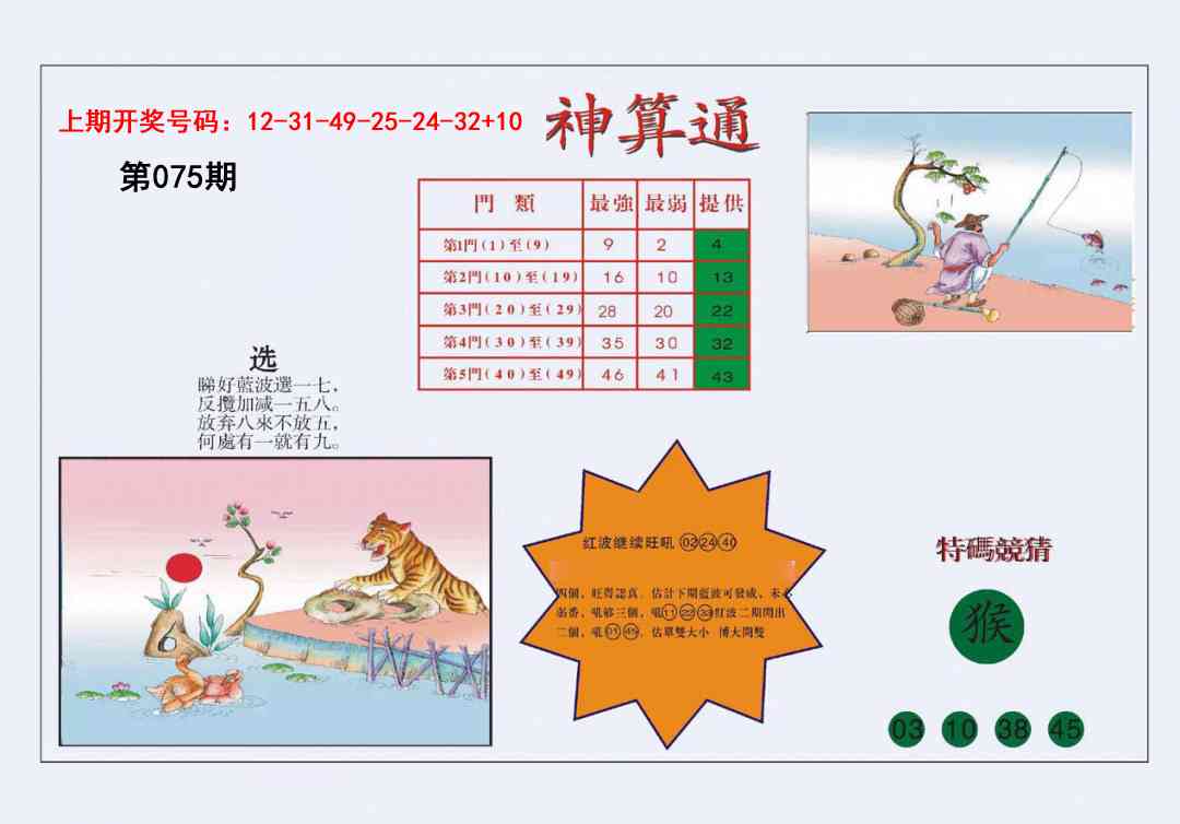 075期4-台湾神算[图]